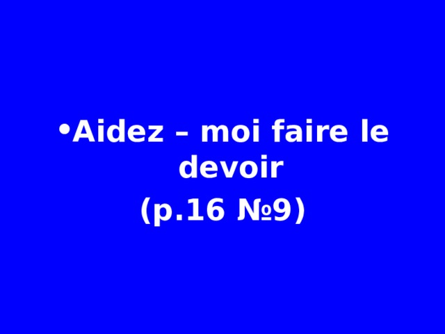 Aidez – moi faire le devoir (p.16 № 9) 