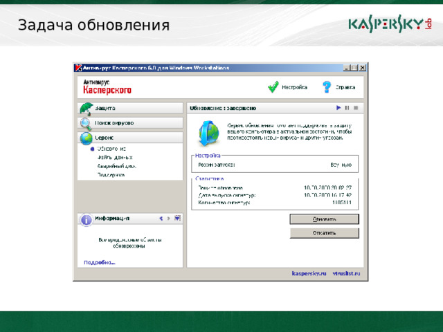 Задача обновления  