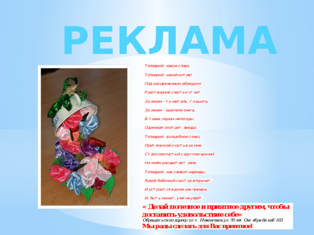 РЕКЛАМА 