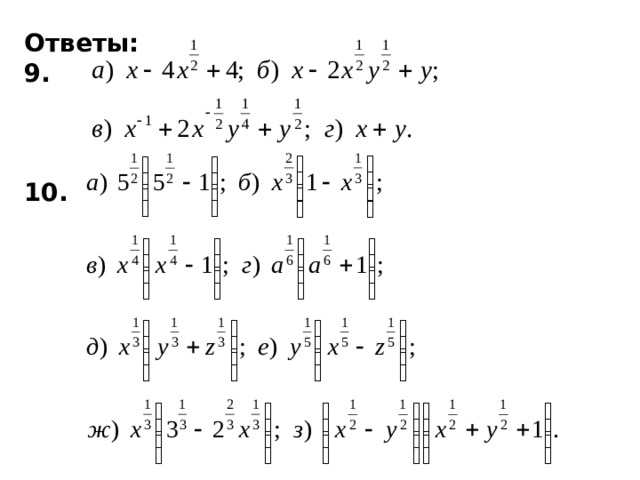 Ответы: 9.    10.   