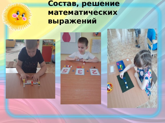 Состав, решение математических выражений  