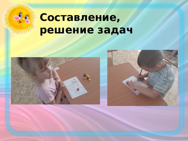 Составление, решение задач  