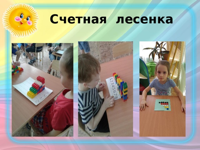  Счетная лесенка 