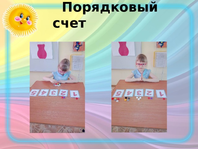  Порядковый счет  