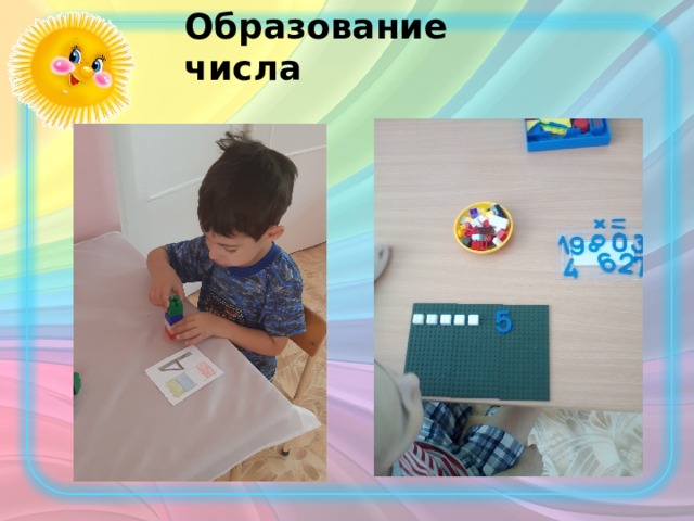 Образование числа  