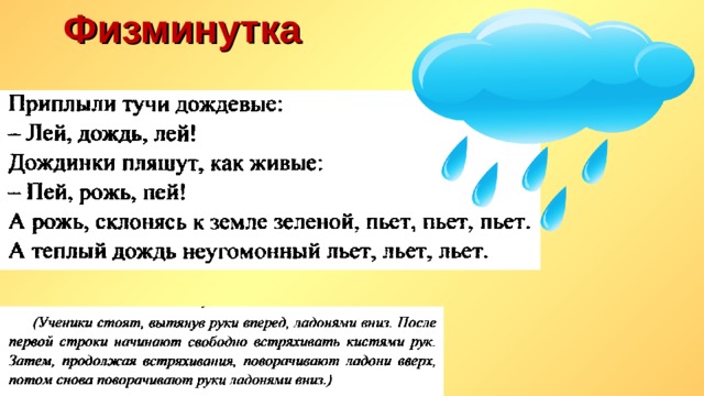 Физминутка 