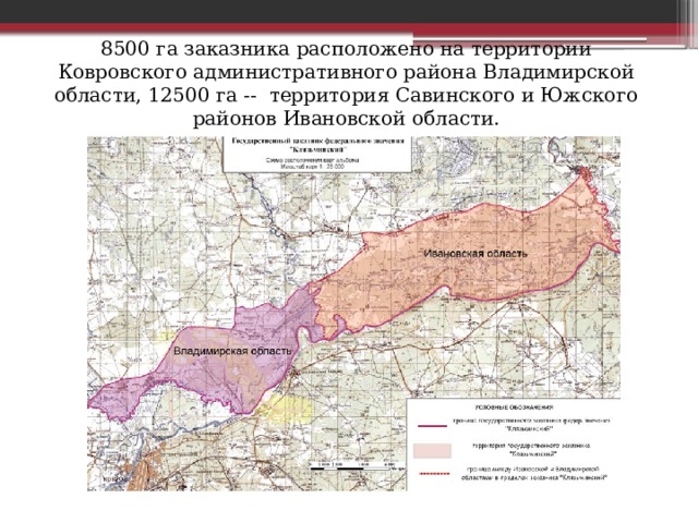 8500 га заказника расположено на территории Ковровского административного района Владимирской области, 12500 га -- территория Савинского и Южского районов Ивановской области. 
