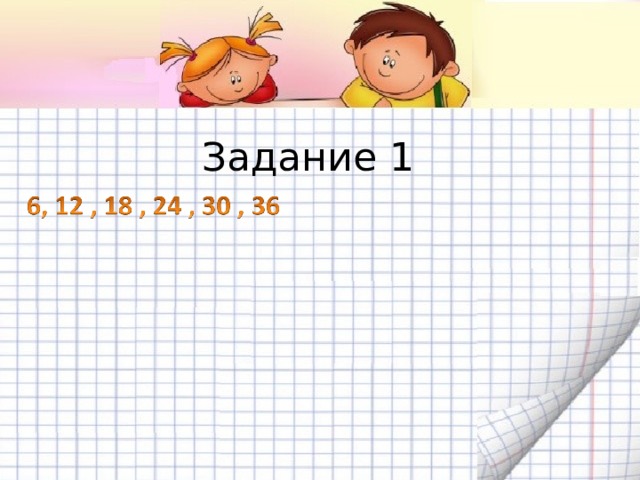 Задание 1 