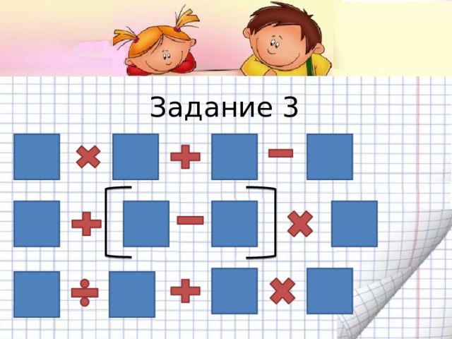 Задание 3 