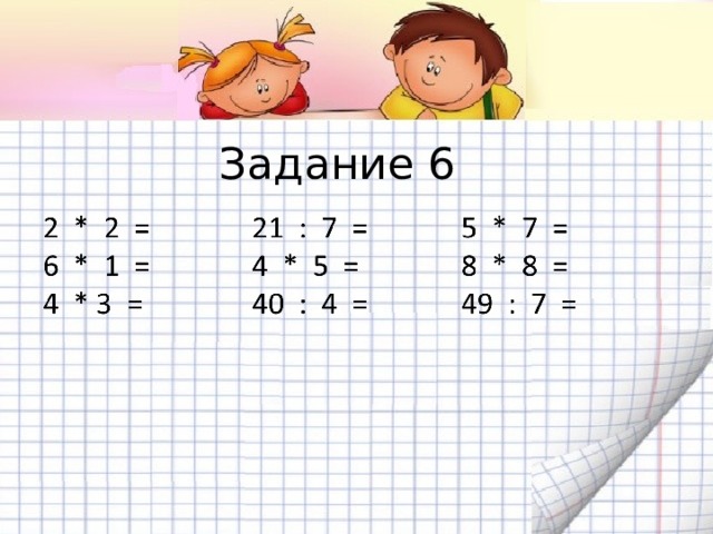 Задание 6 