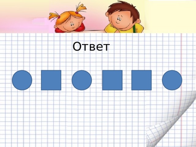 Ответ 