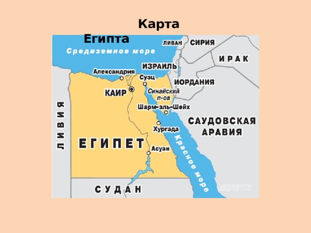  Карта Египта 