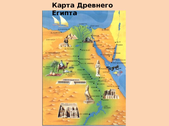 Карта Древнего Египта 