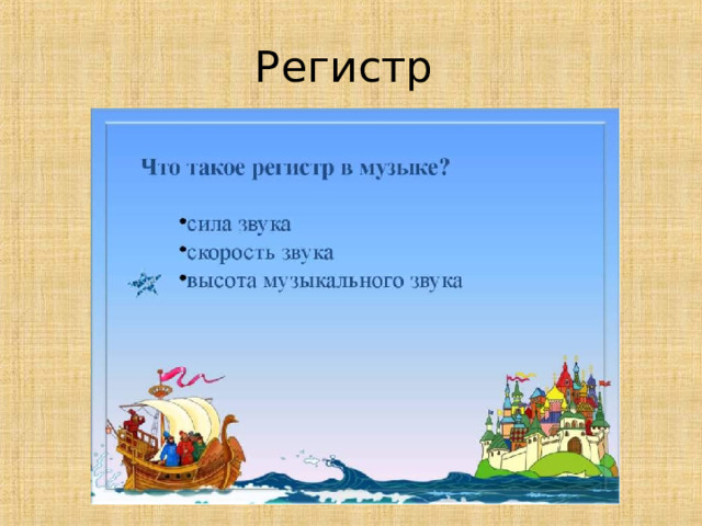 Регистр 
