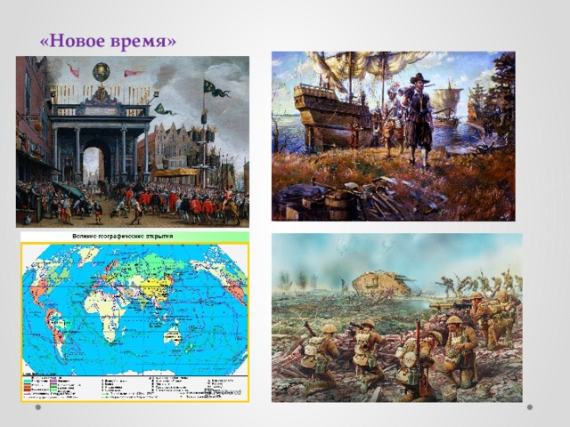«Новое время» 
