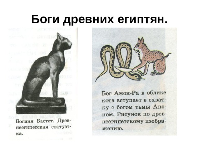 Боги древних египтян. 