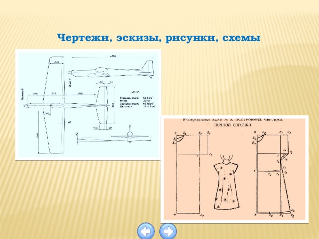  Чертежи, эскизы, рисунки, схемы 
