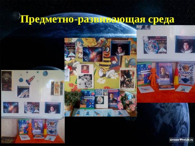 Предметно-развивающая среда 