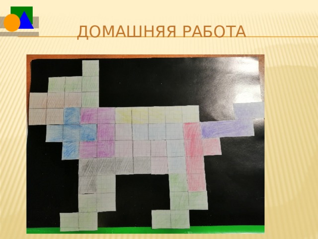 Домашняя работа 