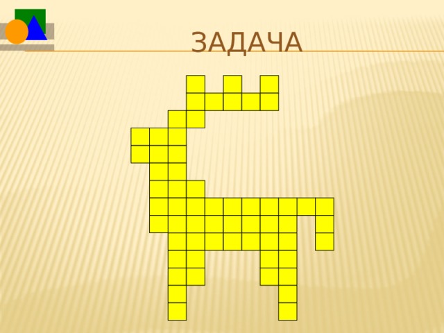 Задача  