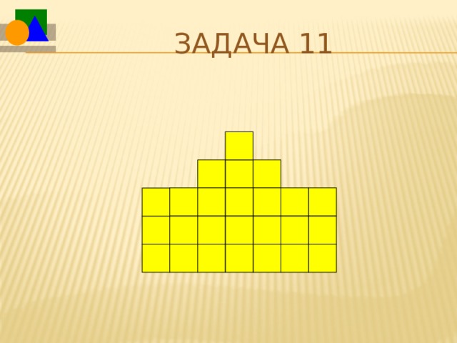 Задача 11 