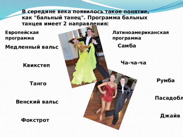 В середине века появилось такое понятие, как 
