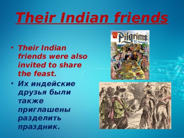Their Indian friends  Their Indian friends were also invited to share the feast. Их индейские друзья были также приглашены разделить праздник.   