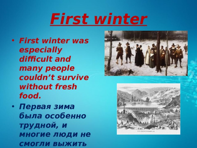 First winter First winter was especially difficult and many people couldn’t survive without fresh food. Первая зима была особенно трудной, и многие люди не смогли выжить без свежих продуктов. 