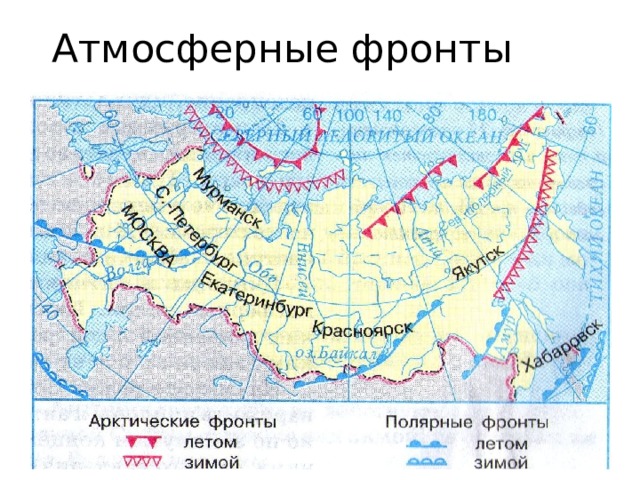 Атмосферные фронты 