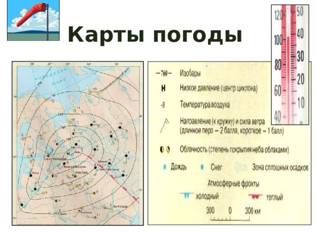 Карты погоды 