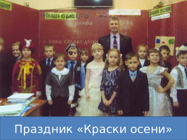 Праздник «Краски осени» 
