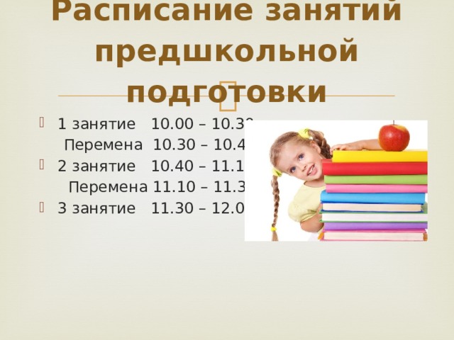 Рабочая тетрадь «Я считаю до десяти» знакомит числами и цифрами до 10, расширяет знания детей о временах года, геометрических фигурах, учит решать логические задачи. 