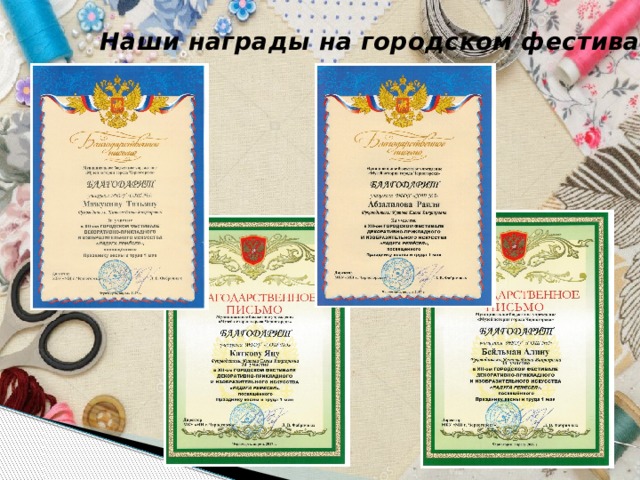Наши награды на городском фестивале 