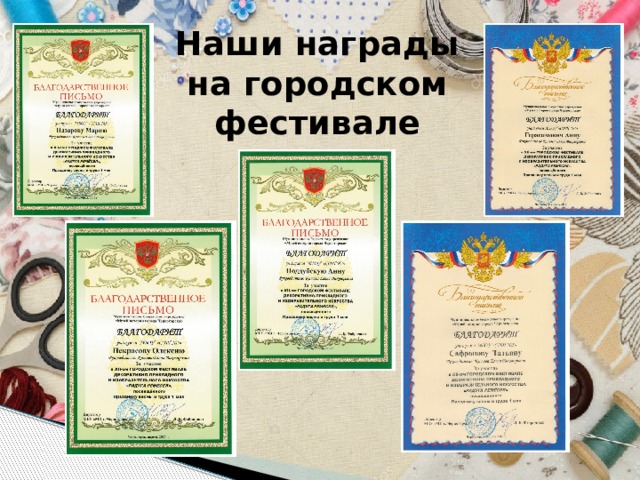 Наши награды на городском фестивале 