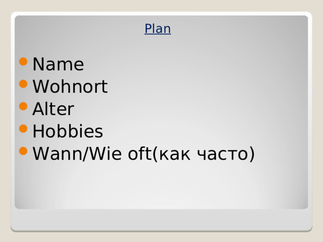 Plan  Name Wohnort Alter Hobbies Wann/Wie oft(как часто) 