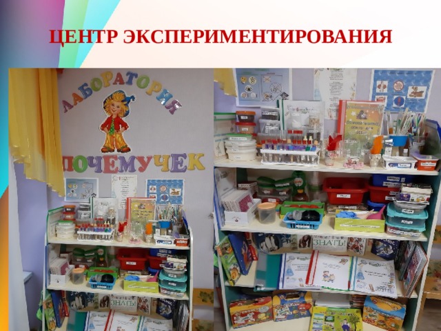 ЦЕНТР ЭКСПЕРИМЕНТИРОВАНИЯ 