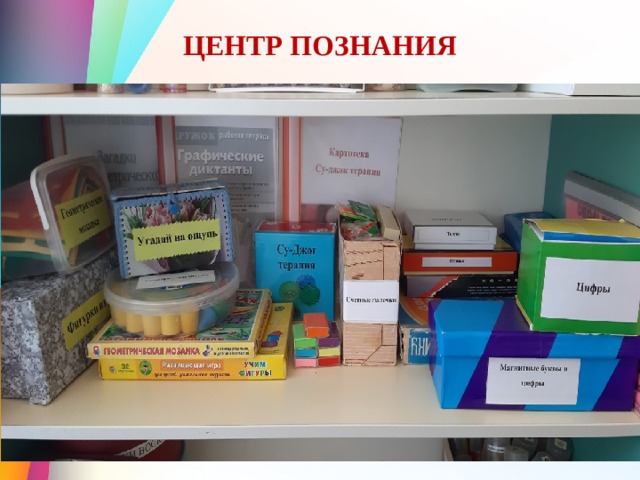 ЦЕНТР ПОЗНАНИЯ 
