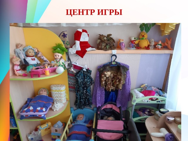 ЦЕНТР ИГРЫ 