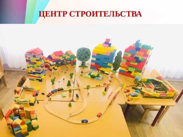 ЦЕНТР СТРОИТЕЛЬСТВА 