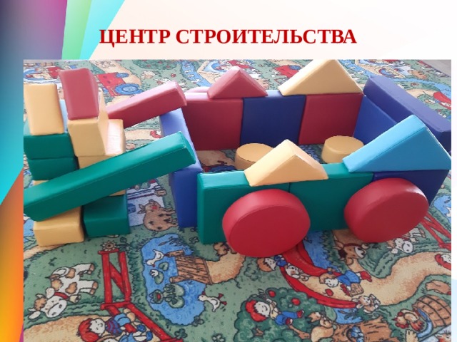 ЦЕНТР СТРОИТЕЛЬСТВА 