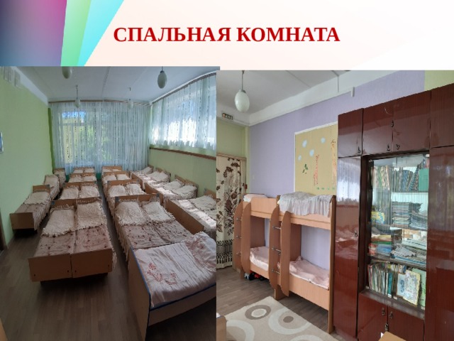 СПАЛЬНАЯ КОМНАТА 