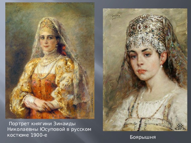 Портрет княгини Зинаиды Николаевны Юсуповой в русском костюме 1900-е Боярышня 