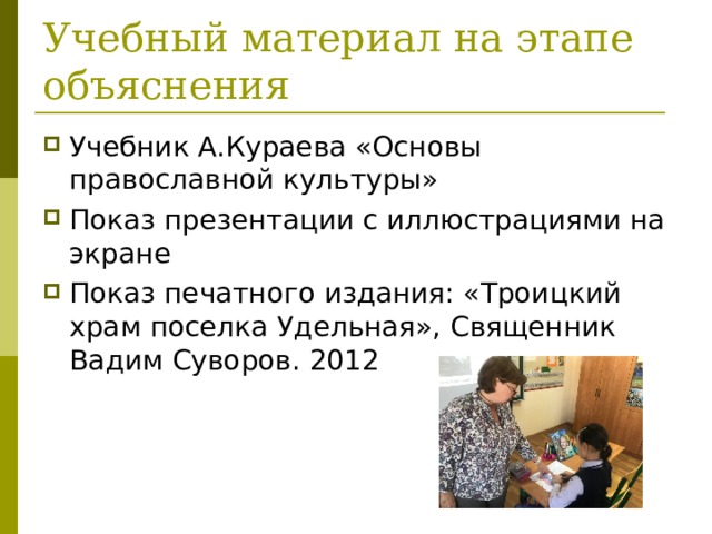 Учебный материал на этапе объяснения 