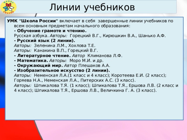 Линии учебников УМК 
