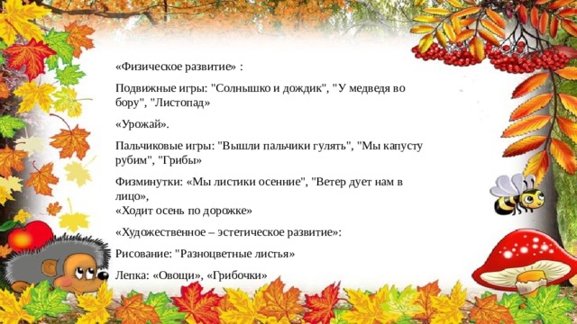 «Физическое развитие» : Подвижные игры: 