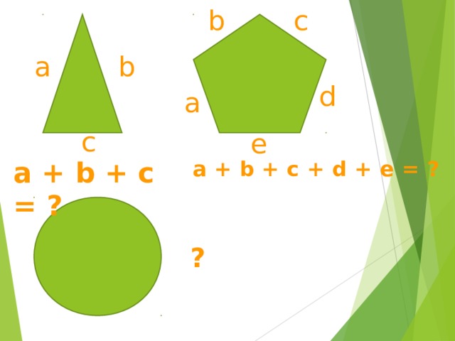  c  b  a  b  d  a  c  e а + b + c = ? а + b + c + d + e = ?  ? 