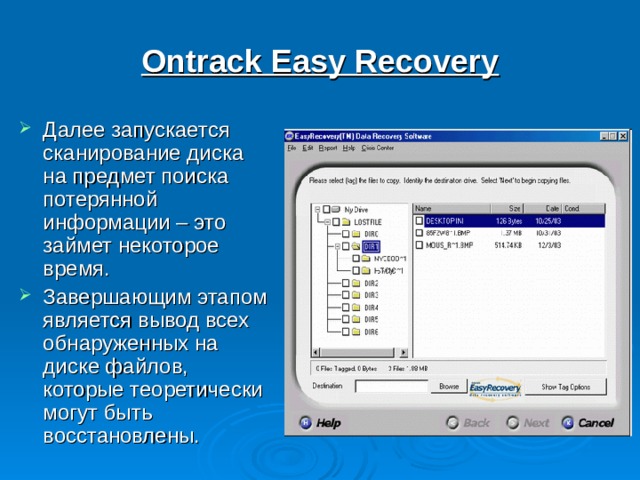 Ontrack Easy Recovery Далее запускается сканирование диска на предмет поиска потерянной информации – это займет некоторое время. Завершающим этапом является вывод всех обнаруженных на диске файлов, которые теоретически могут быть восстановлены. 
