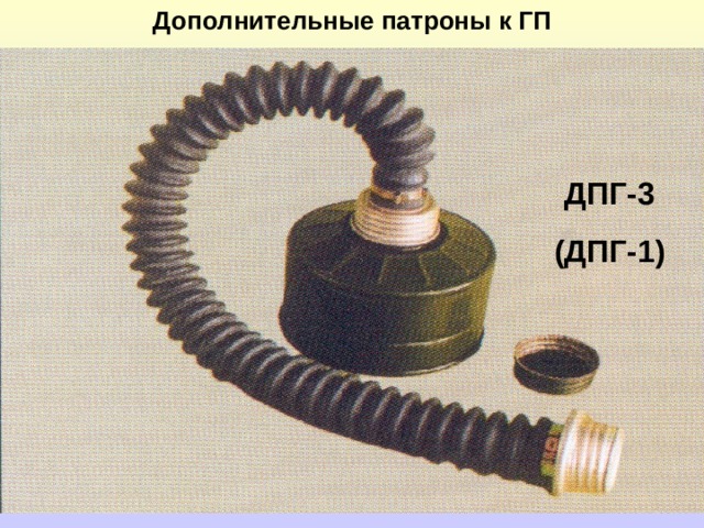 Дополнительные патроны к  ГП ДПГ-3 (ДПГ-1) 