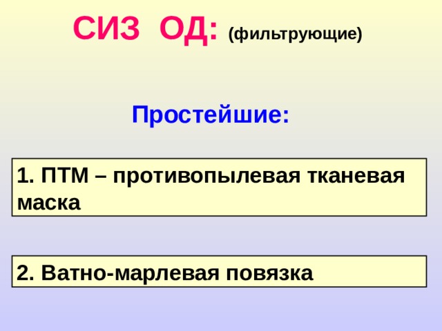 Защитный капюшон «Феникс» 