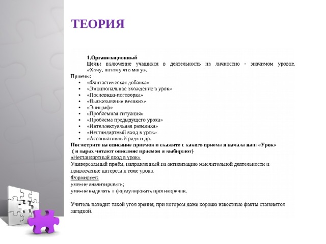  ТЕОРИЯ    